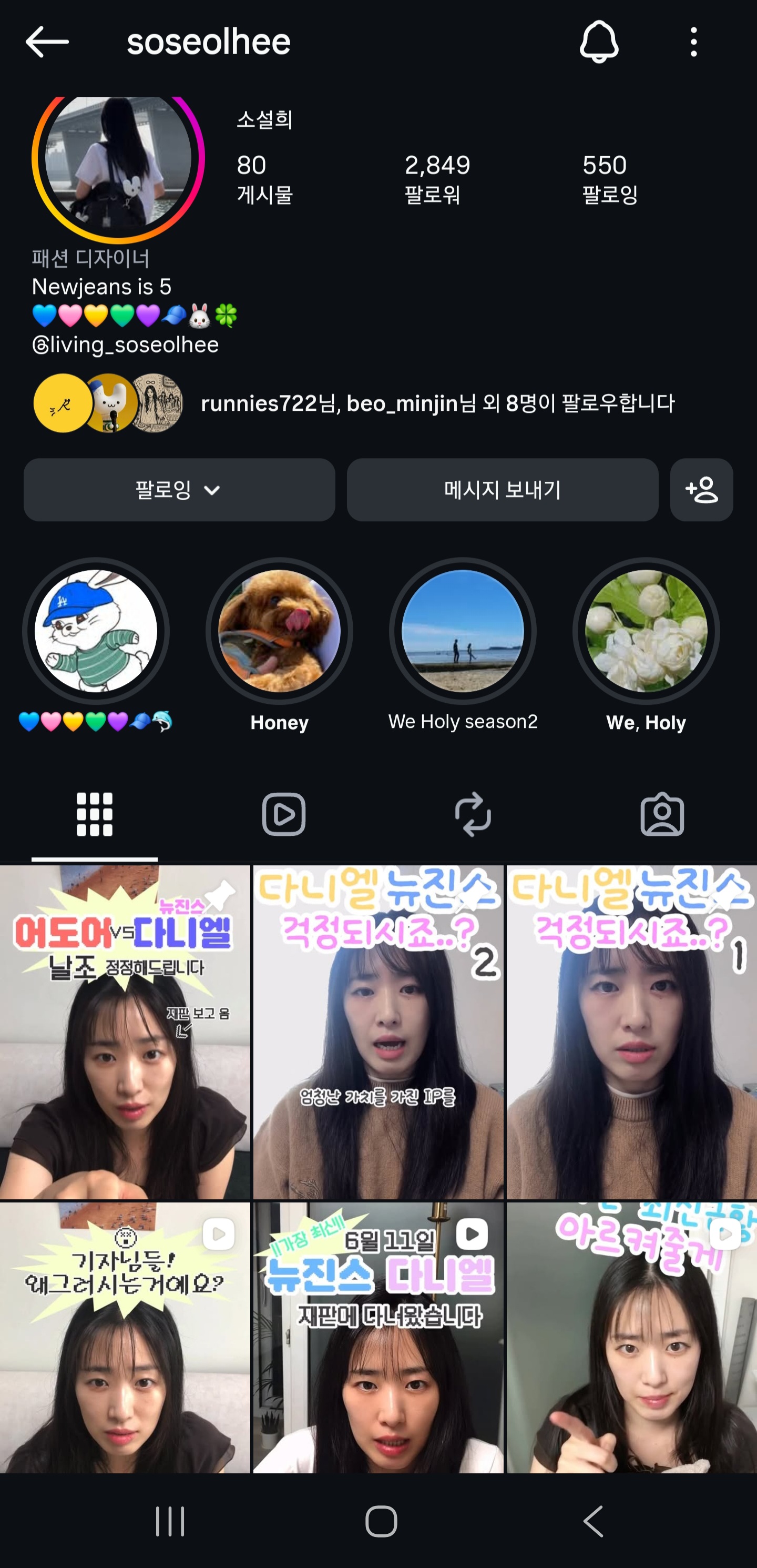 [마플] 뉴진스 재판내용 궁금한 애들은 '소설희'님 영상 보셈 | 인스티즈