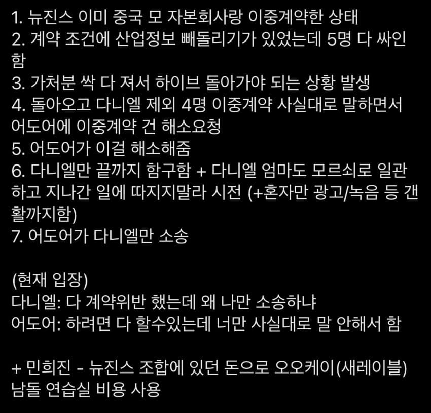 [잡담] 이중계약 정리글 이거 맞아? | 인스티즈