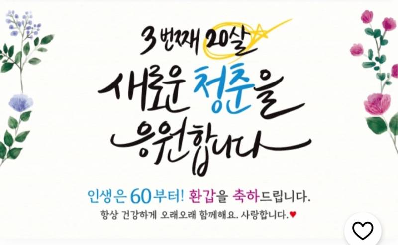 [잡담] 아빠 환갑 현수막 뭐가 괜찮아??11223344 | 인스티즈