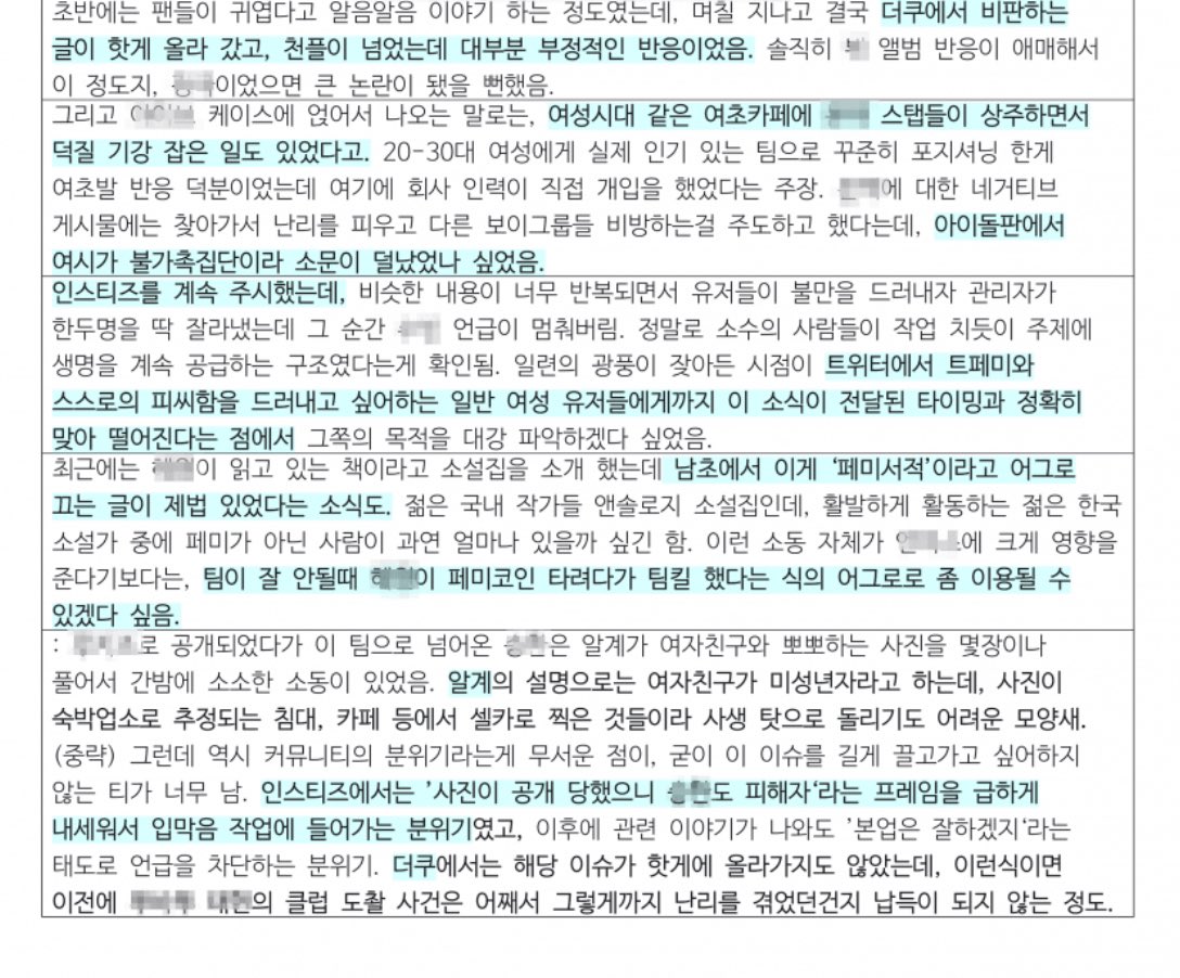 [마플] 이때싶 방시혁 수호단 나타나서 문건 끌올 함 | 인스티즈