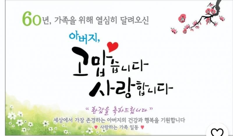 [잡담] 아빠 환갑 현수막 뭐가 괜찮아??11223344 | 인스티즈