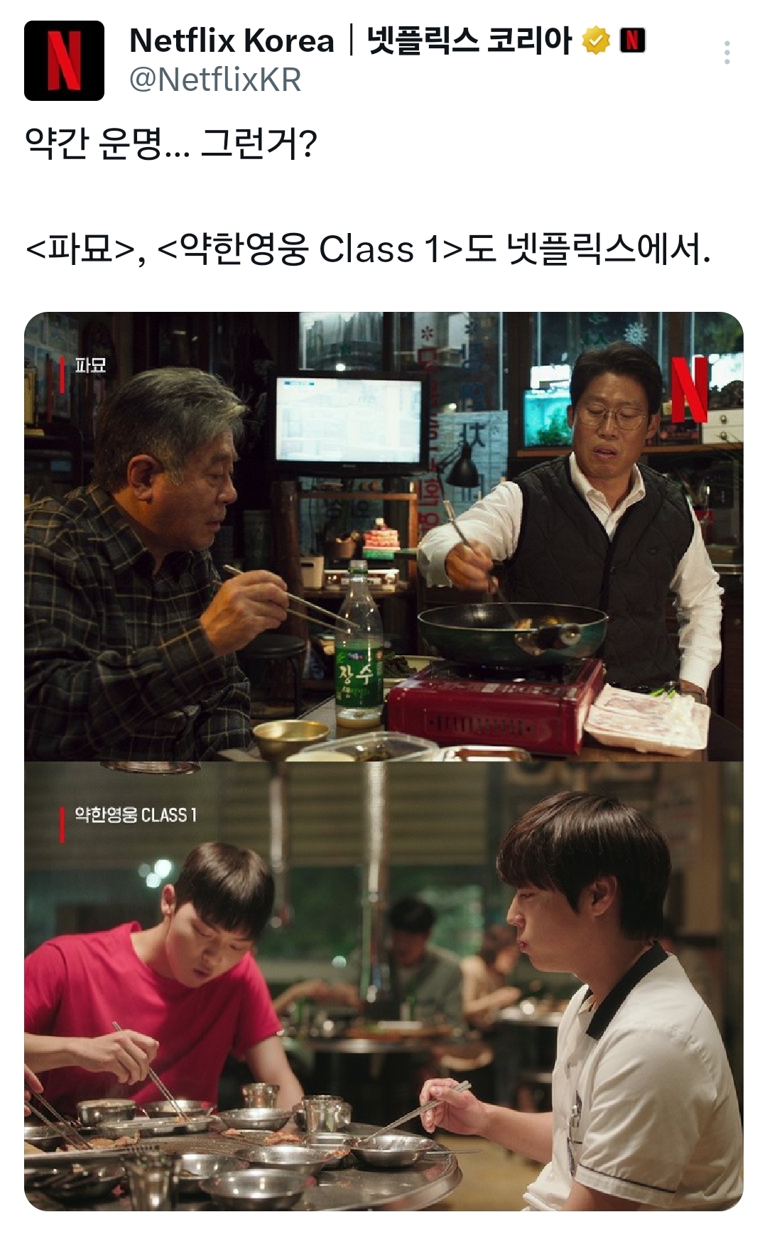 [잡담] <파묘>와 <약한영웅>, <왕사남>과 <맨끝줄소년>의 상관관계? | 인스티즈