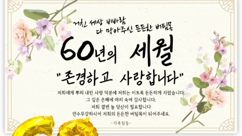 [잡담] 아빠 환갑 현수막 뭐가 괜찮아??11223344 | 인스티즈