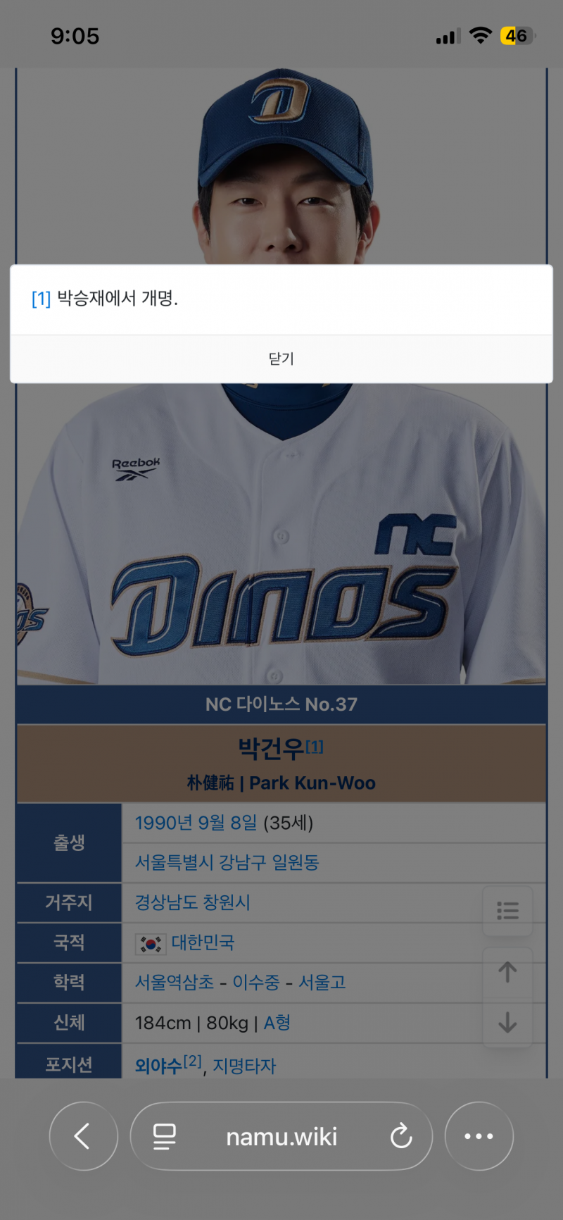 [잡담] 헐 박건우 개명한이름이었음?????????? | 인스티즈