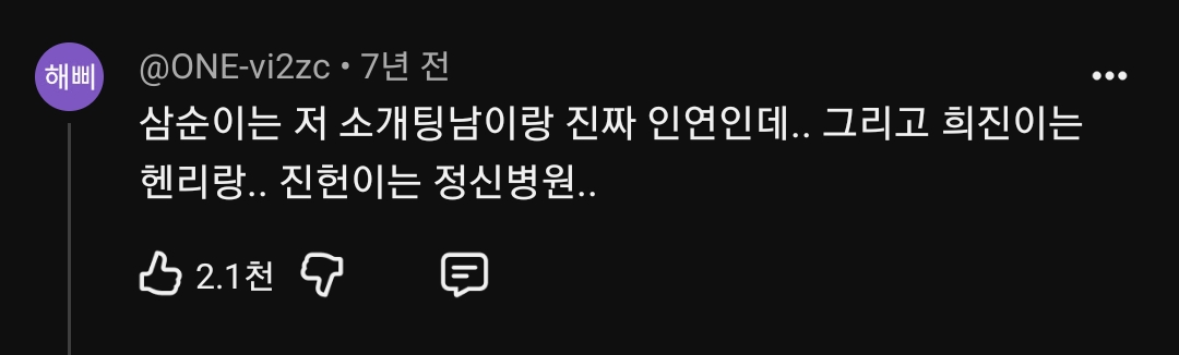 [잡담] 삼순이 맞선남 베댓 개웃김 | 인스티즈