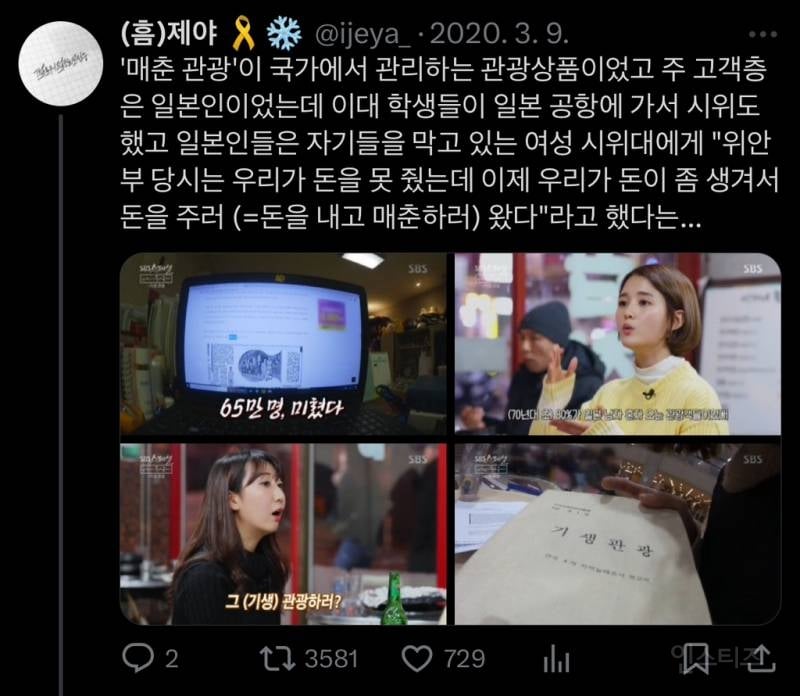 너희의 매춘 행위는 애국적인 활동이다.jpg | 인스티즈