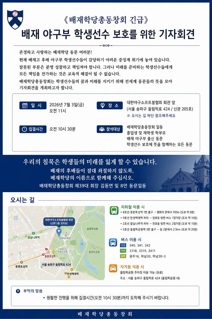 [정보/소식] 내일 오전 11시 배재고 야구부 학생 보호를 위한 기자회견 | 인스티즈