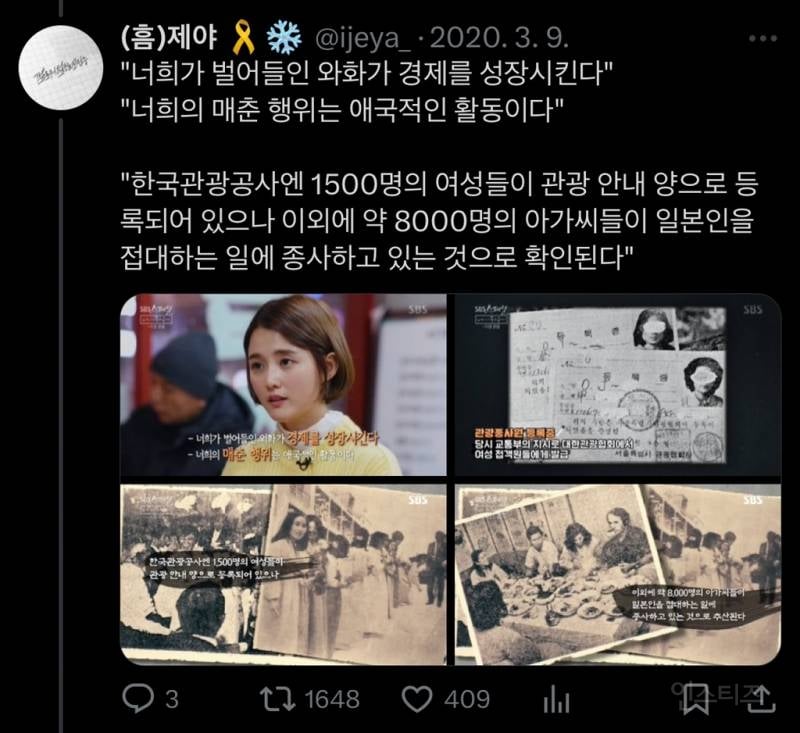 너희의 매춘 행위는 애국적인 활동이다.jpg | 인스티즈