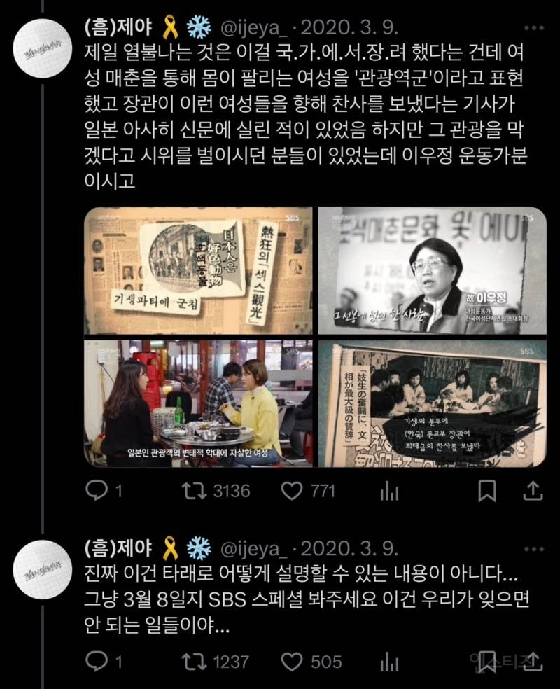 너희의 매춘 행위는 애국적인 활동이다.jpg | 인스티즈