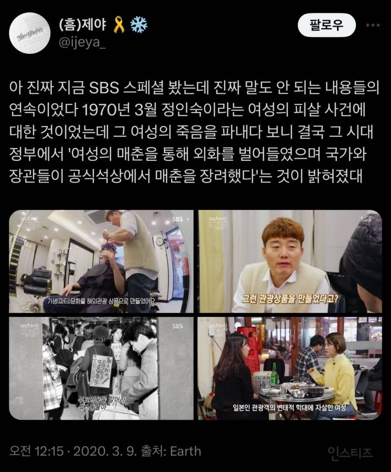 너희의 매춘 행위는 애국적인 활동이다.jpg | 인스티즈