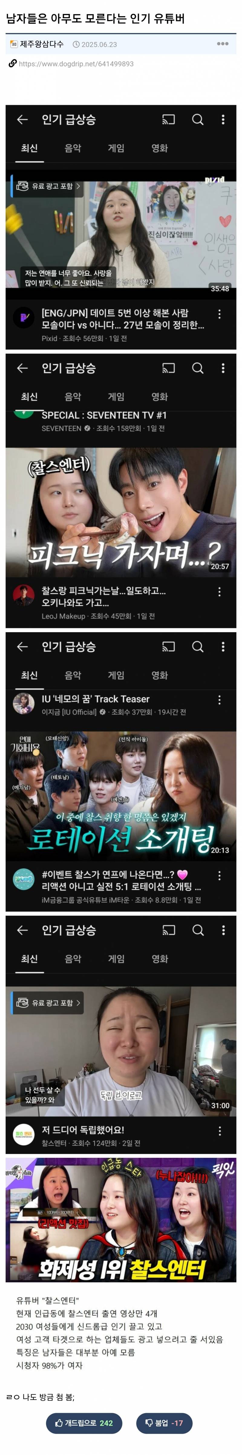 남자들은 아무도 모른다는 인기 유튜버 | 인스티즈