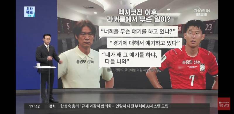 [잡담] 홍명보 손흥민한테 열등감있던거 찐이엇누 ㄷㄷ | 인스티즈