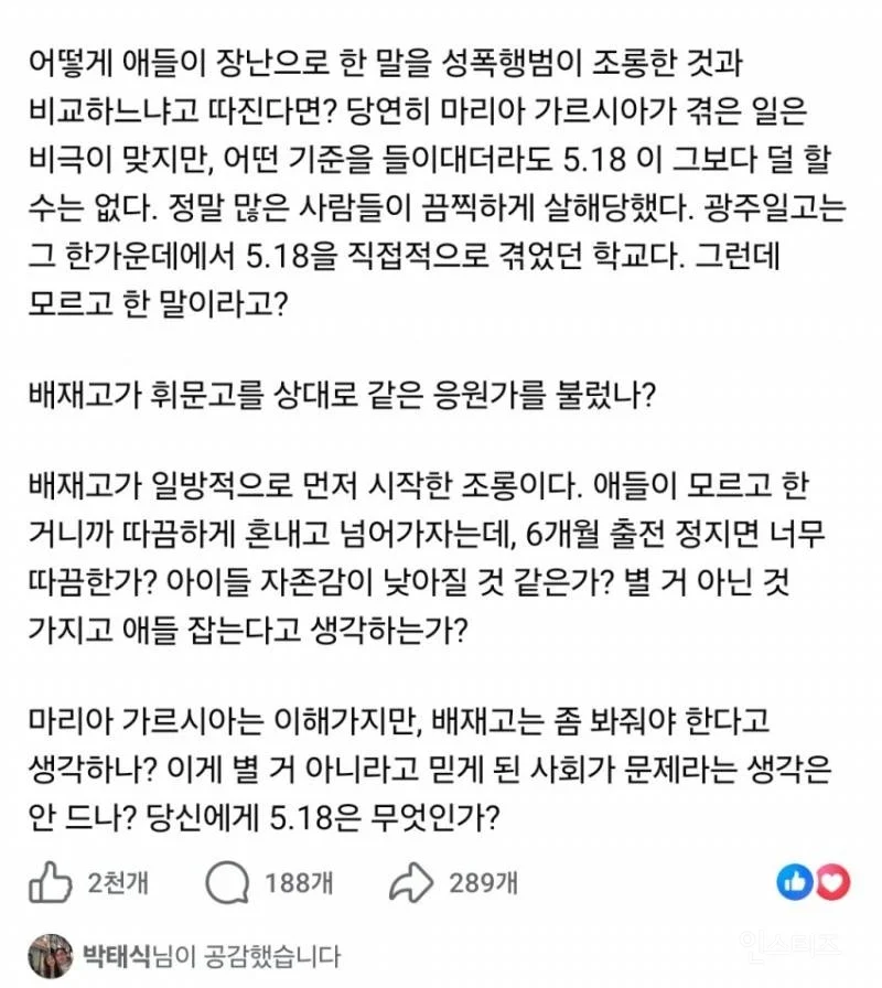 [잡담] 난 진짜 배재고 애들한테 징계 너무 과하다 스벅간다고 한게 뭐가 문제냐 하는 사람들한테 이거 프린트해서 주고싶음 | 인스티즈