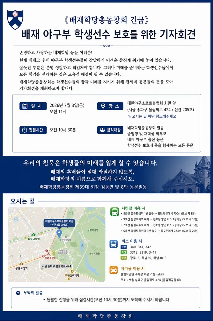 [잡담] 배재학당총동창회에서 기자회견 한다는데ㅋㅋㅋㅋ | 인스티즈