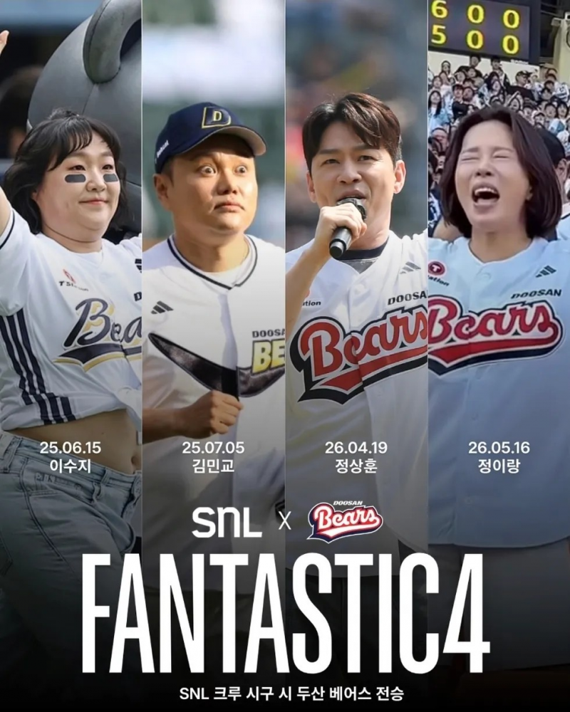 [정보/소식] 두산 베어스, SNL 출연진 시구 시 전승 | 인스티즈