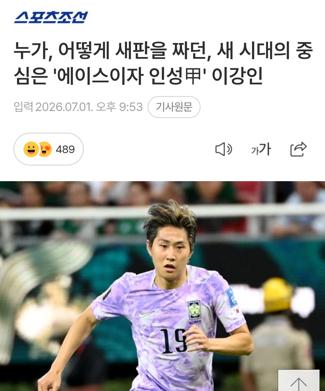 [마플] 이강인 측, 언플이 너무 속보이네 | 인스티즈