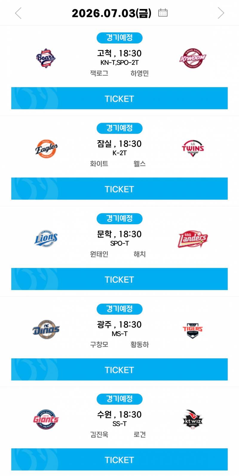 [알림/결과] 07.03(금) 선발 투수 안내 | 인스티즈