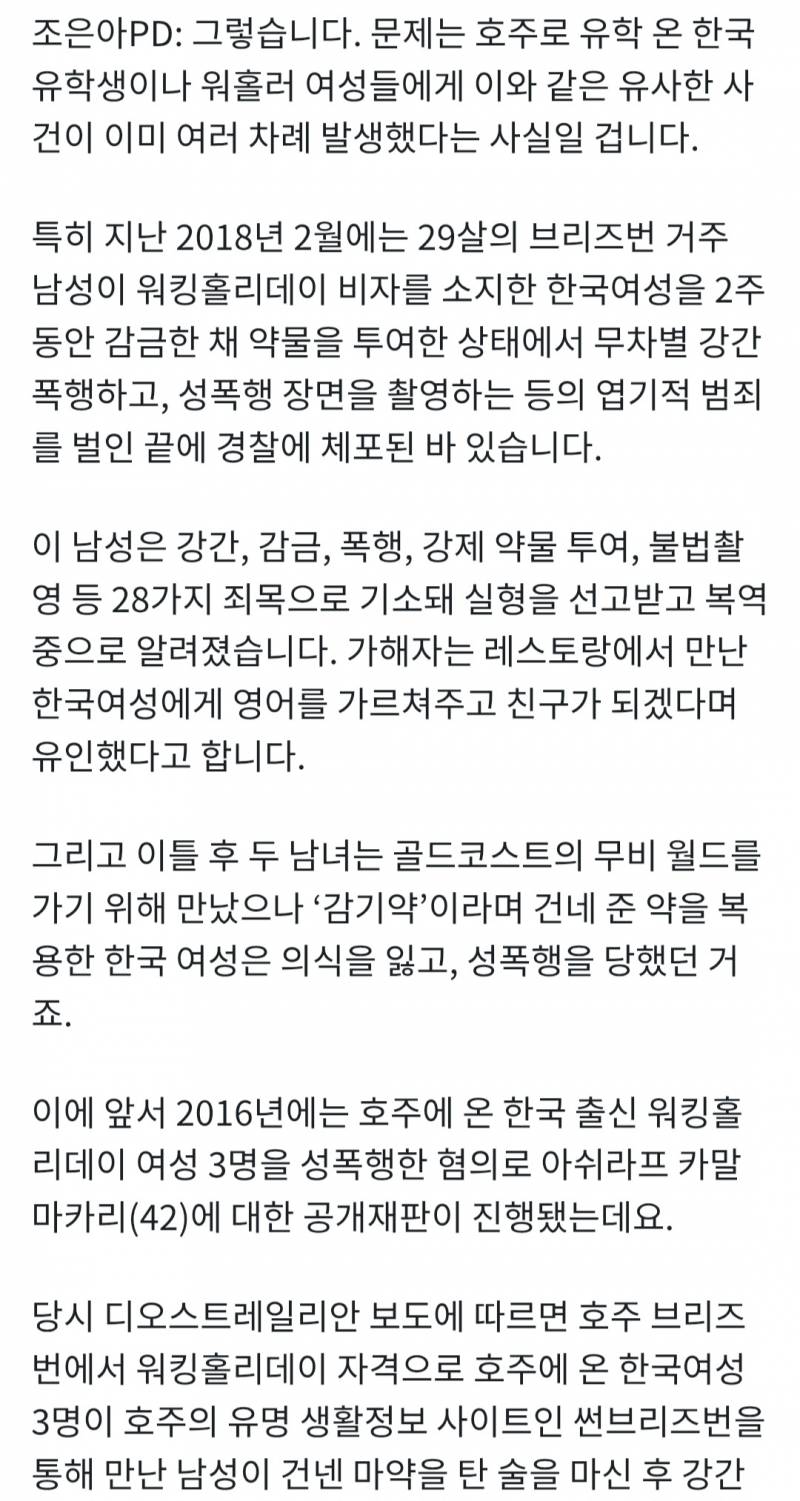 [잡담] 외국에서는 한국 여성들만 노려서 강간하는게 꽤 있더라 | 인스티즈
