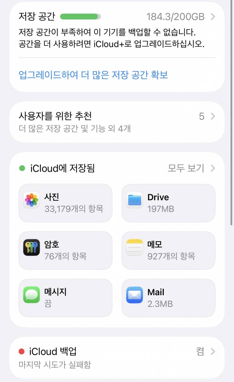 [잡담] 아이폰 쓰는 익들 다 들어와줘  | 인스티즈