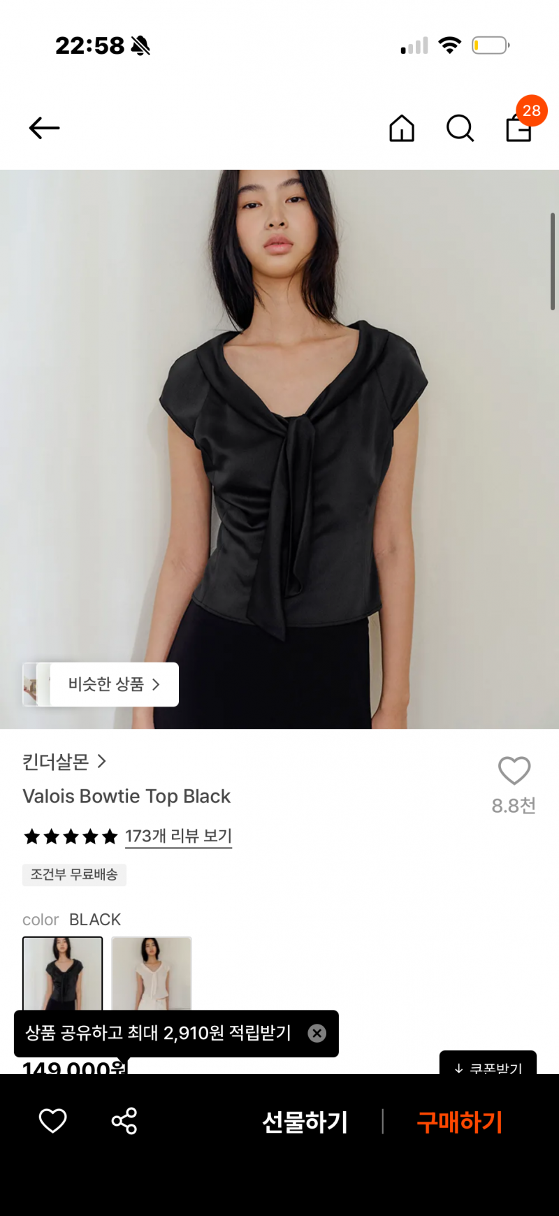 [잡담] 8월 말 사촌 결혼식에 입고갈 블라우스 골라줘 | 인스티즈