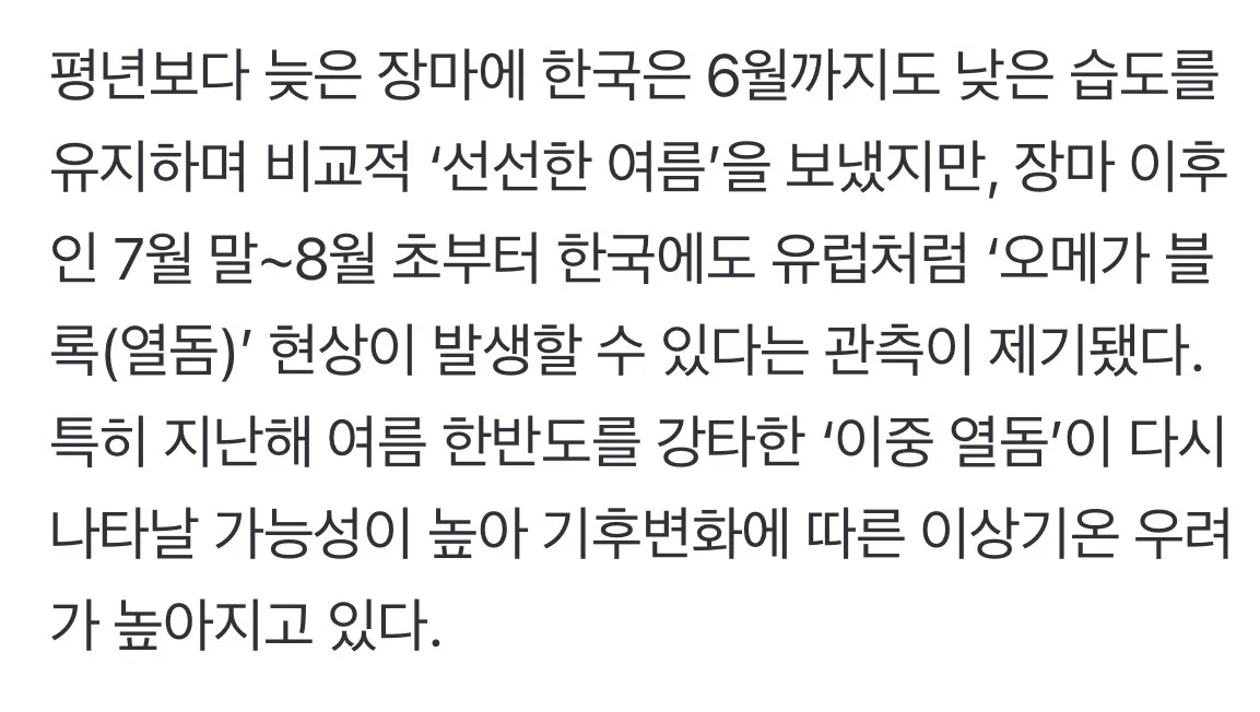 [정보/소식] 장마뒤 '오메가 열돔'… 7·8월 극한폭염 온다 | 인스티즈