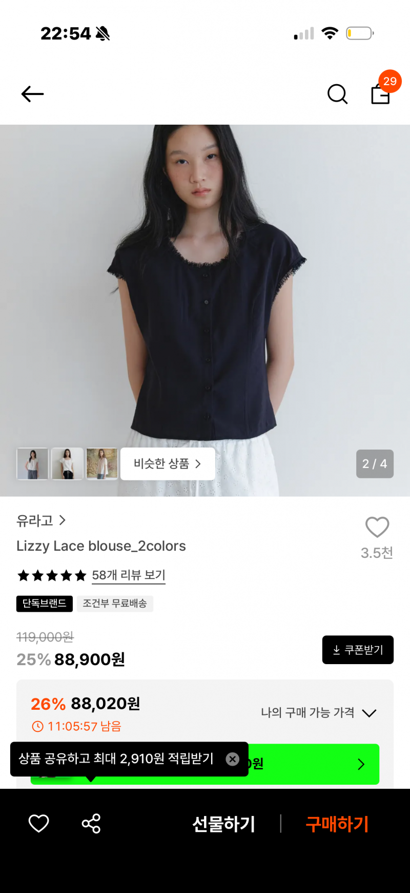 [잡담] 8월 말 사촌 결혼식에 입고갈 블라우스 골라줘 | 인스티즈
