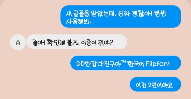 [잡담] 애들아 폰트 뭐 살지 골라주라 | 인스티즈
