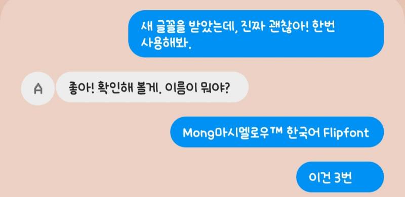 [잡담] 애들아 폰트 뭐 살지 골라주라 | 인스티즈
