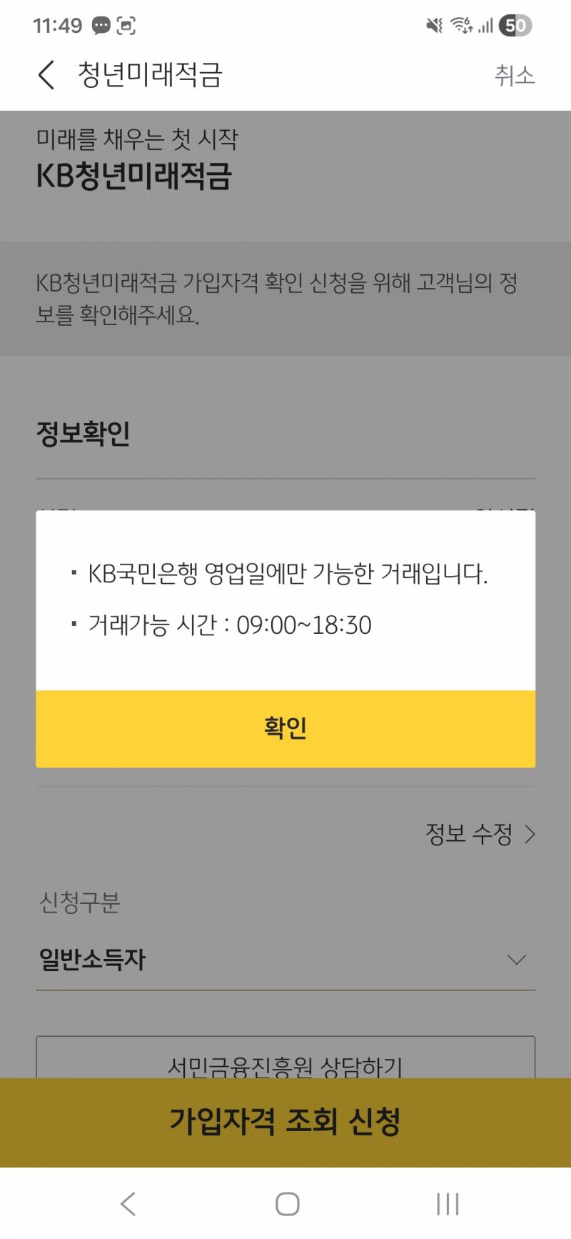 [잡담] 미래적금 이거 영업시간에만 되는거야? | 인스티즈