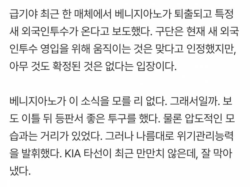 [잡담] 화제의 베니지아노 151km에 KKK로 2실점…홈런 맞은 거 빼면 OK, 이러면 퇴단 안 해도 되나요 | 인스티즈