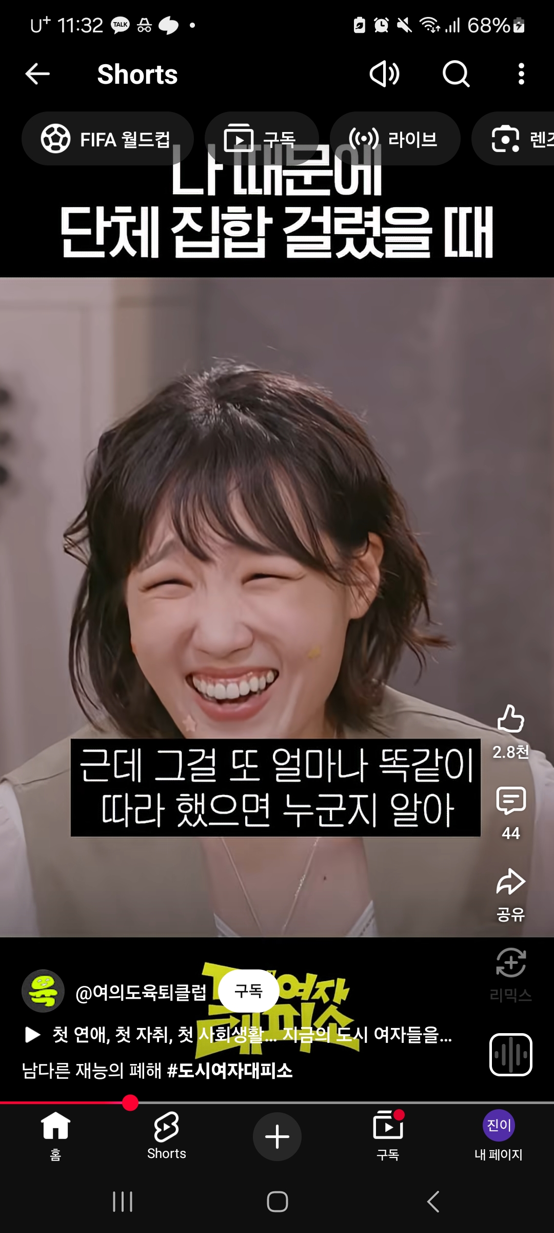 [잡담] 아니 이은지 웃을때 눈이랑 눈썹 완전 八 이렇게 되네 ㅋㅋㅋㅋ | 인스티즈