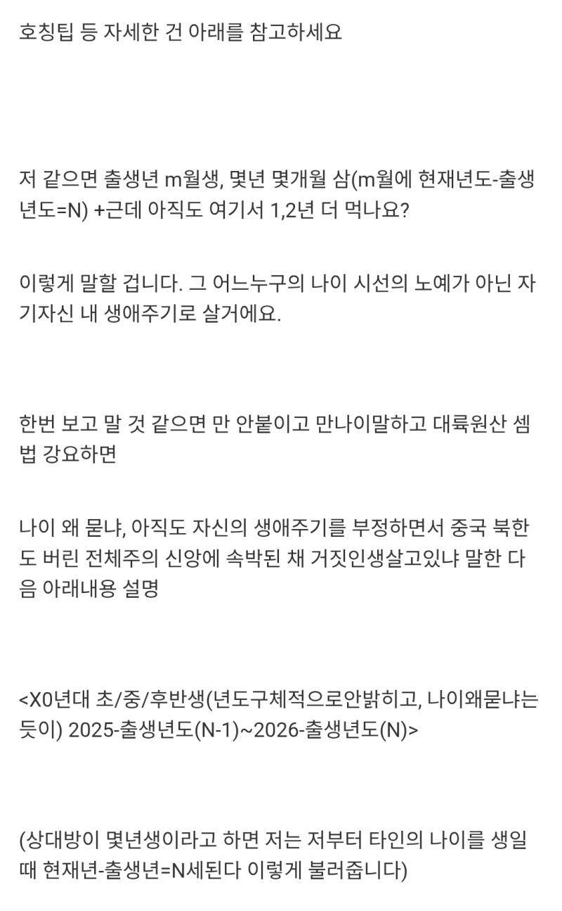 [잡담] 나이를물으면? | 인스티즈