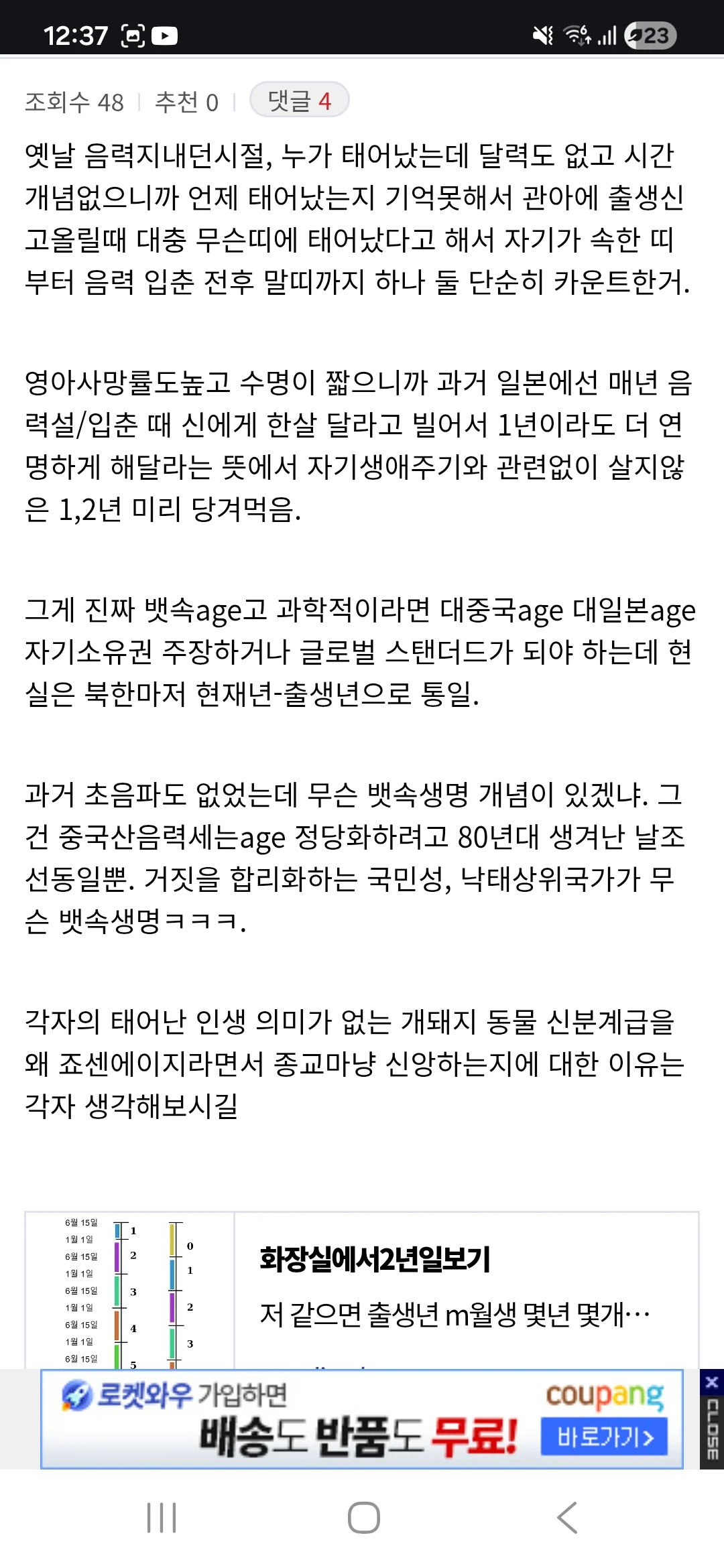 [잡담] 나이를물으면? | 인스티즈
