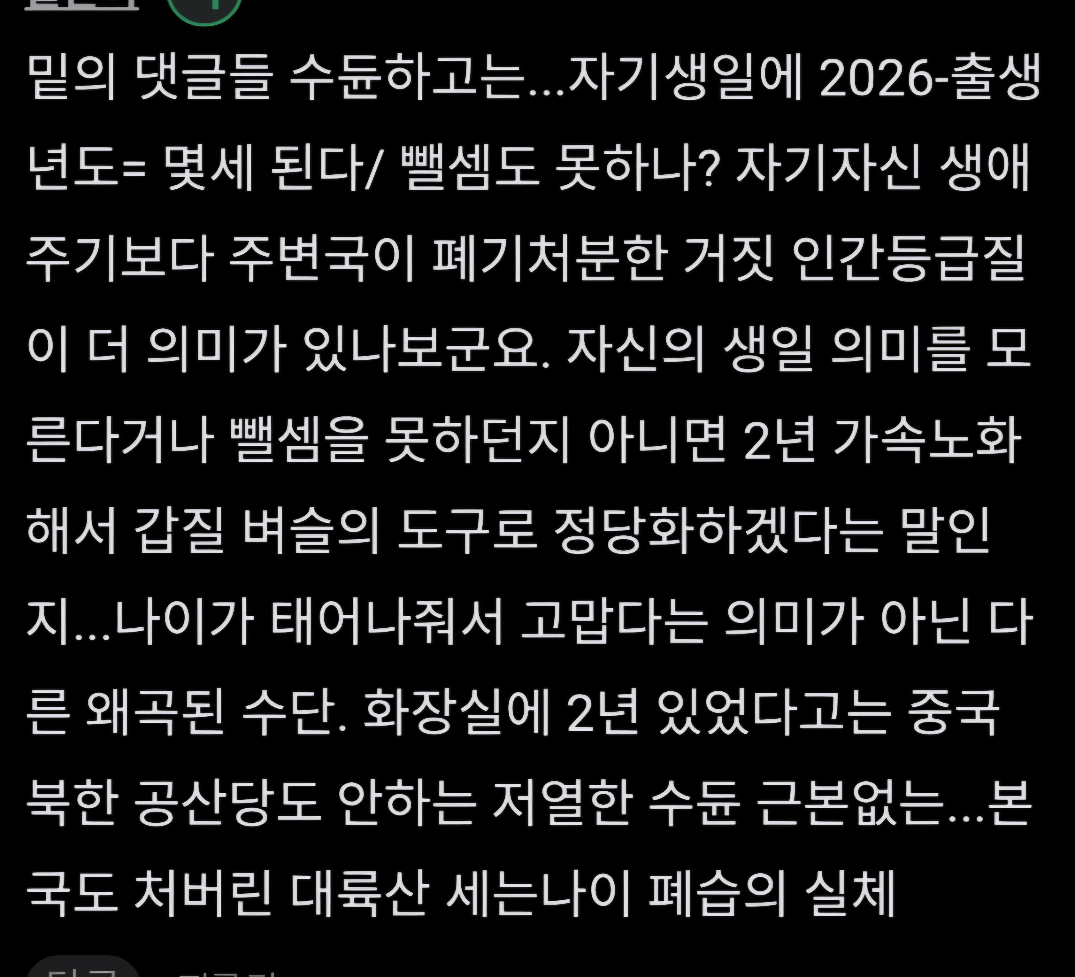 [잡담] 한국나이노릇하는중국(마저버린)세는나이폐습 | 인스티즈