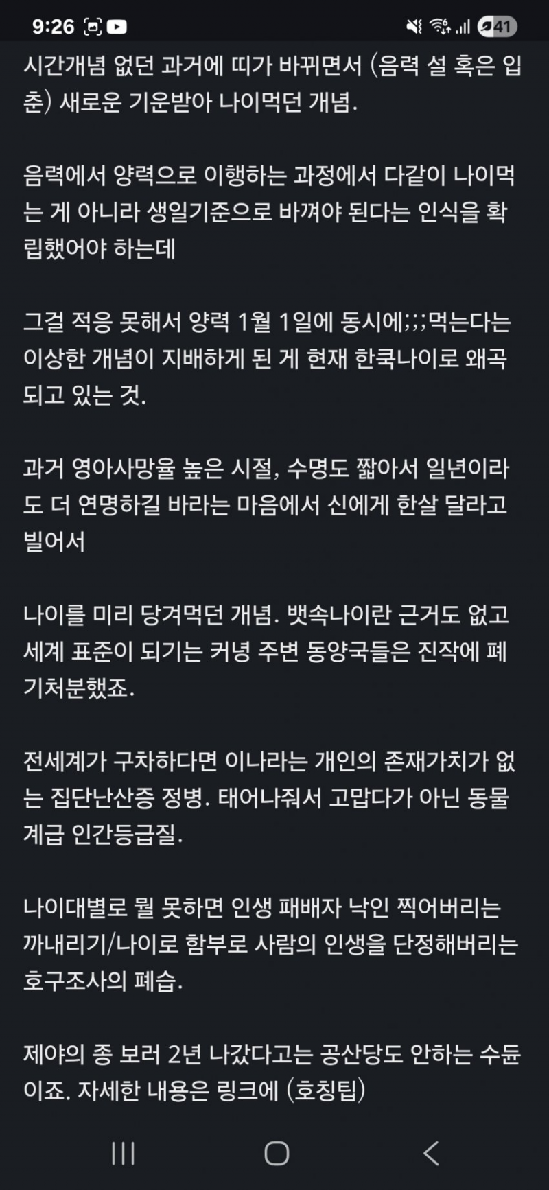 [잡담] 나이를물으면? | 인스티즈