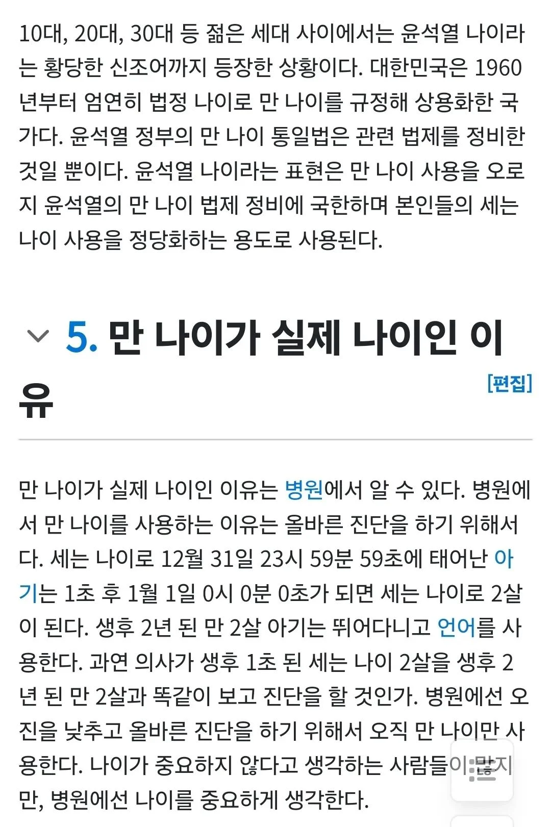[잡담] 나이를물으면? | 인스티즈