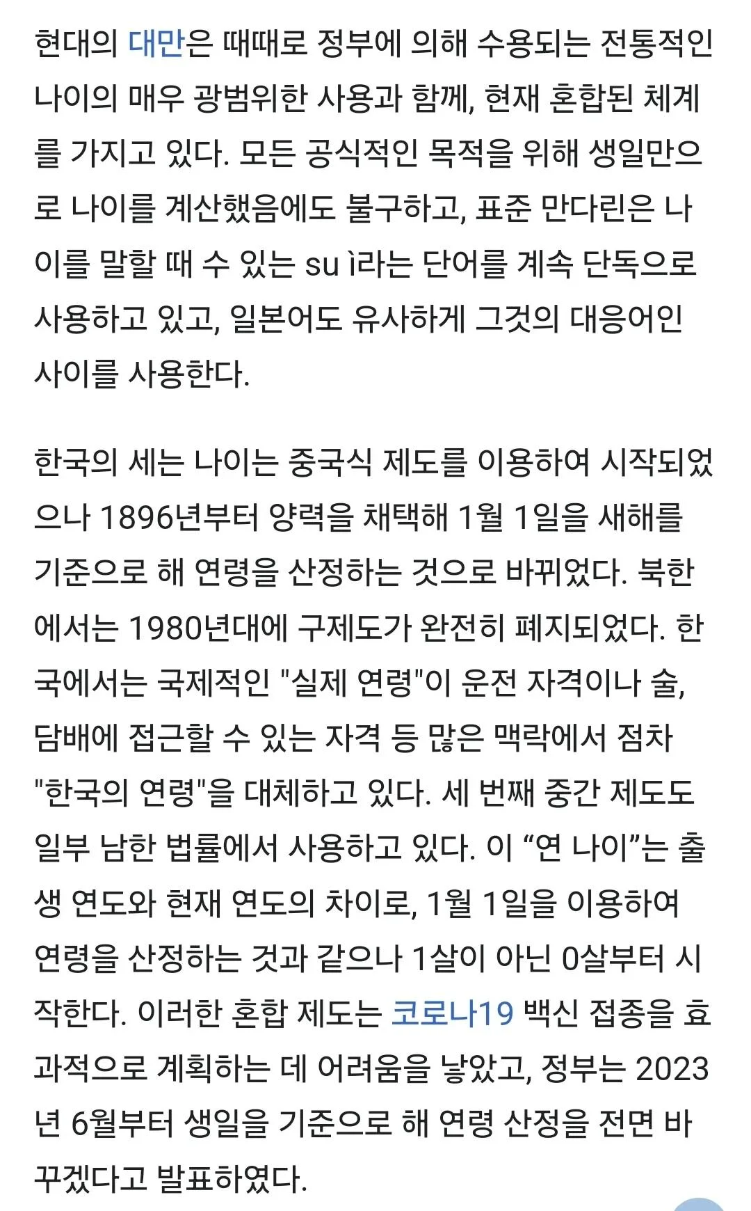 [잡담] 나이를물으면? | 인스티즈