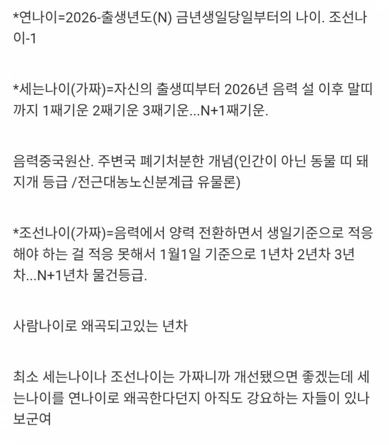 [잡담] 나이를물으면? | 인스티즈