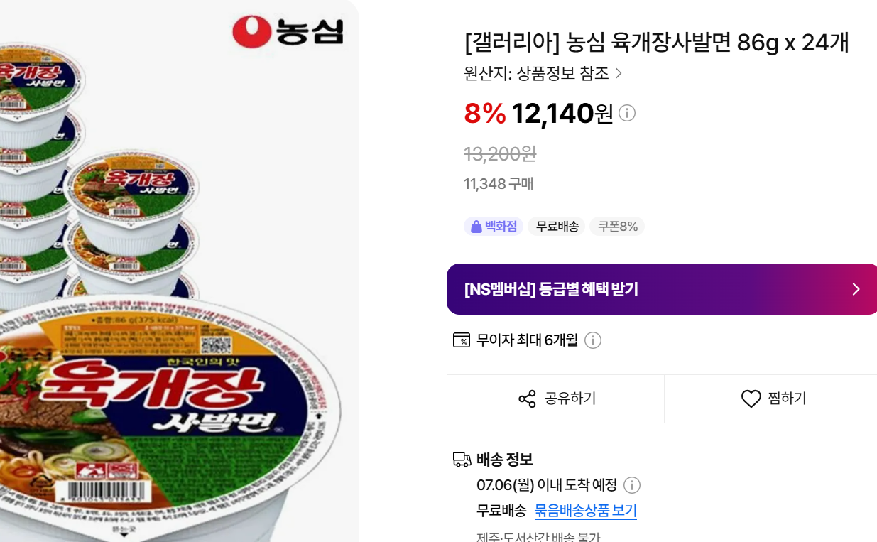 [잡담] 와 육개장 사발면 12000원 개쌈 | 인스티즈