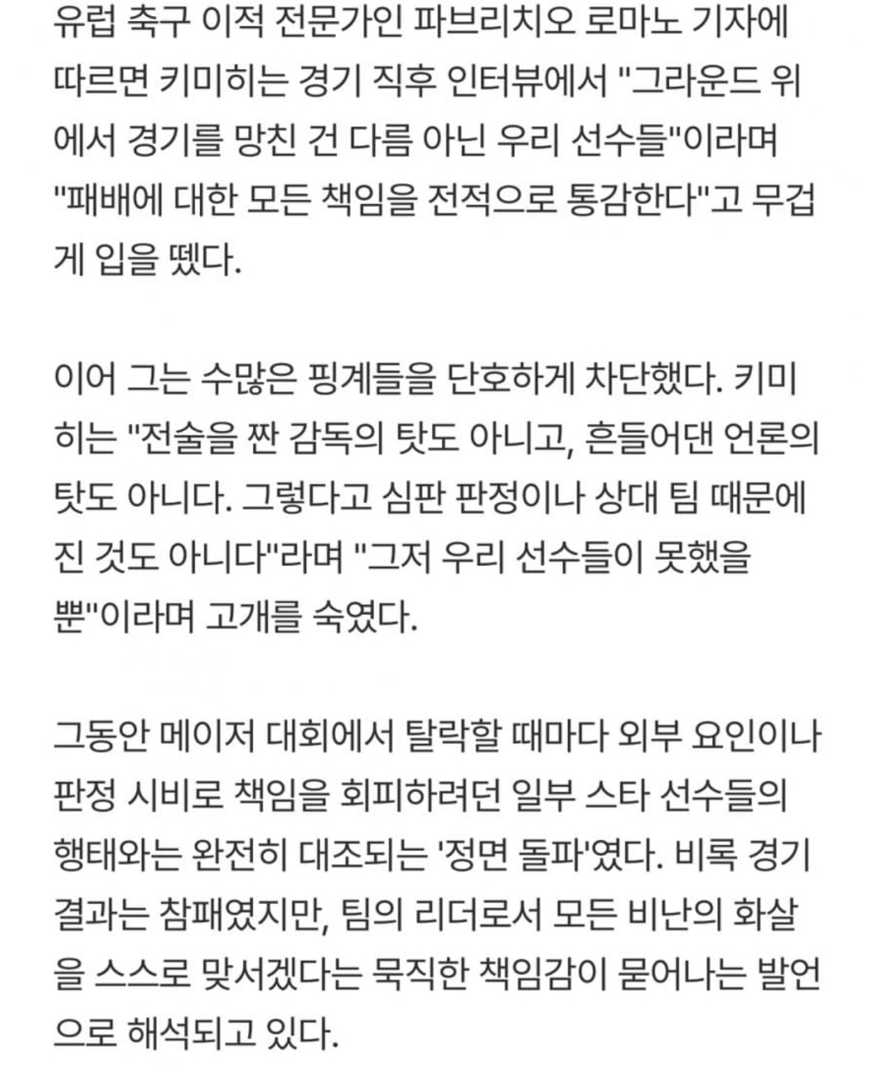 [잡담] 와 독일 국대 주장 마인드 개멋있다 | 인스티즈