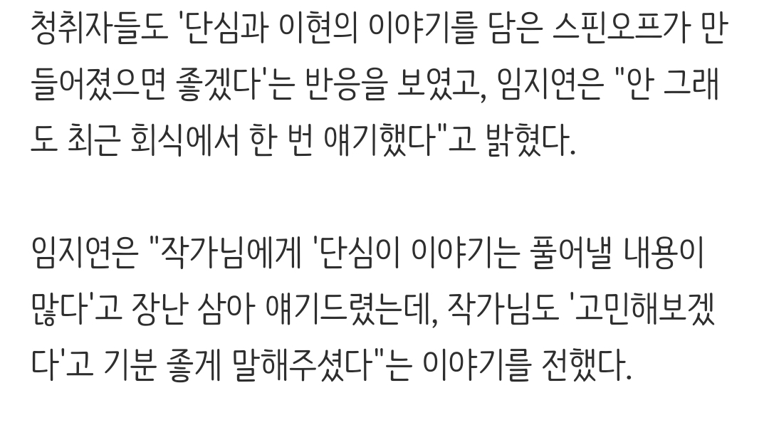 [잡담] 멋진신세계) 스핀오프 제발 | 인스티즈