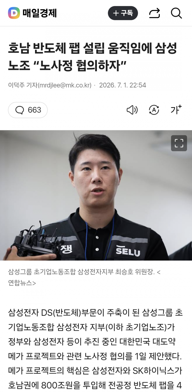 ❗️삼전 호남행에 또다른 논의상대 등장❗️ | 인스티즈