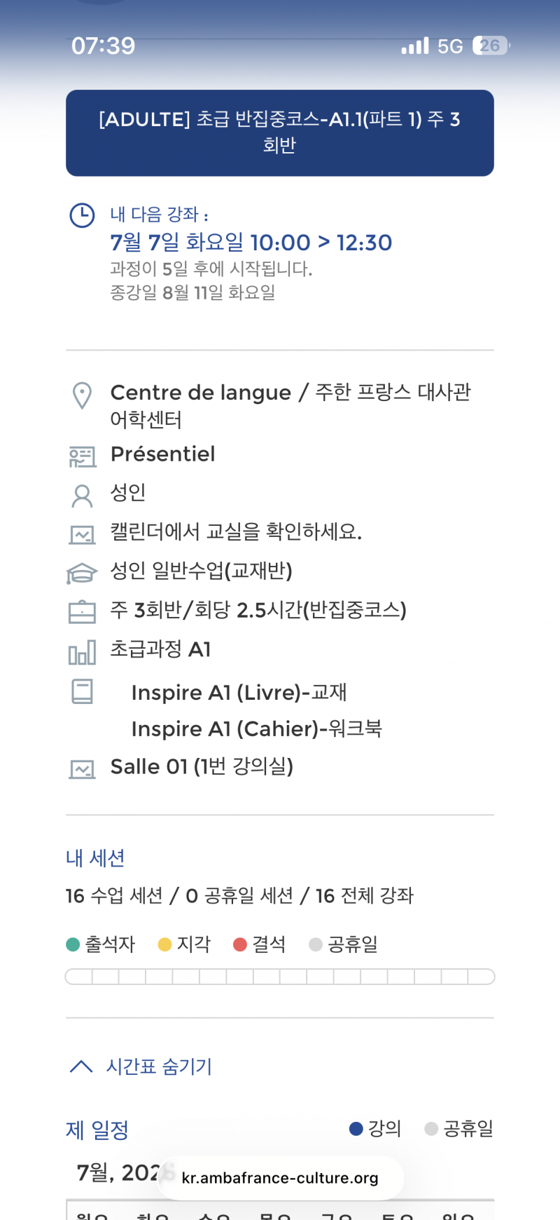 [잡담] 인생 좀 망한편인데 프랑스 가고싶어서 대사관 어학원 냅다 등록함 | 인스티즈