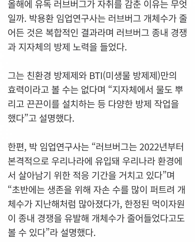 [잡담] 대박 러브버그 줄어든 느낌이 착각이 아니었음 | 인스티즈