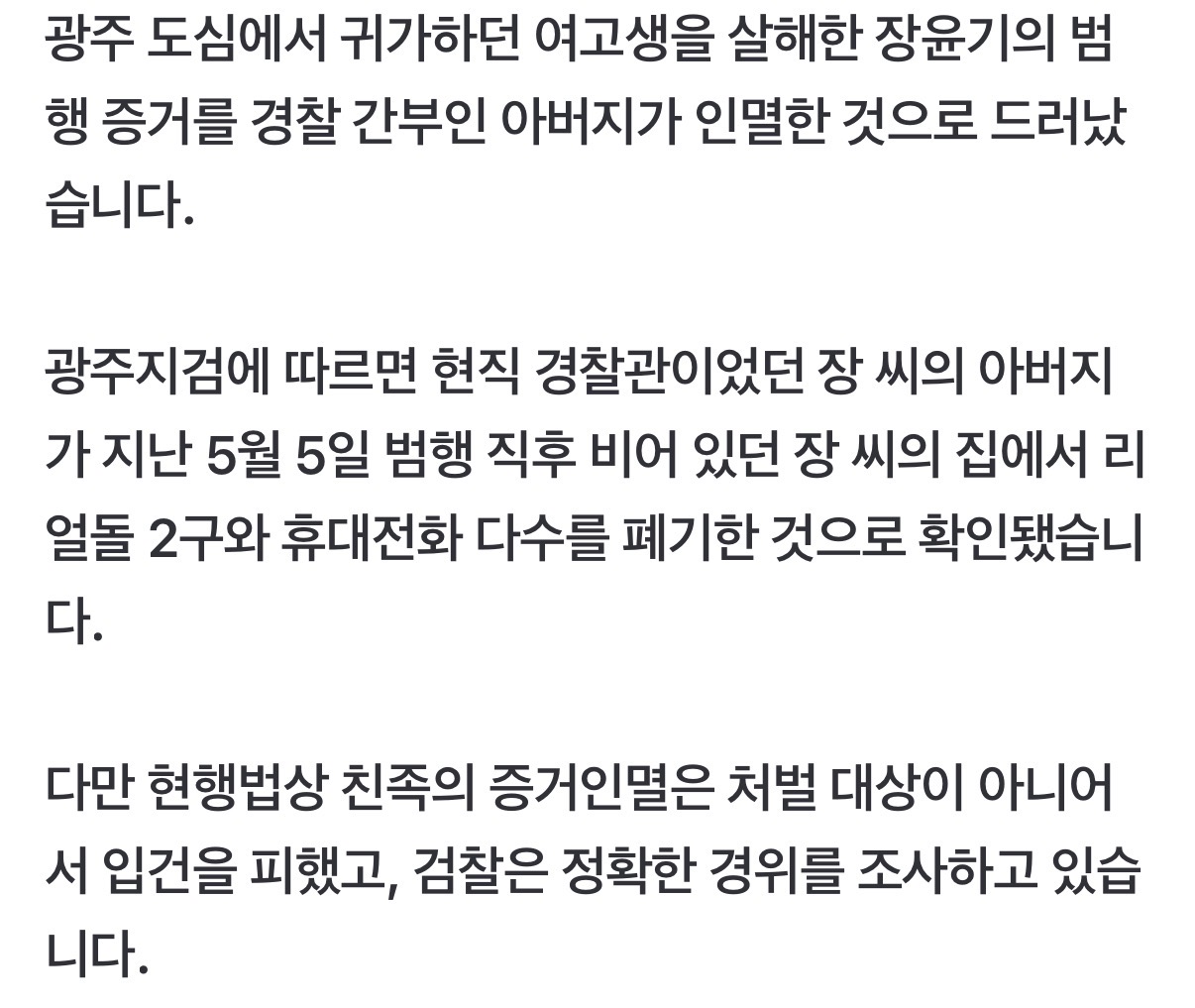 [마플] 여고생 살인범 장윤기 아빠가 경찰인데 증거인멸했대 | 인스티즈