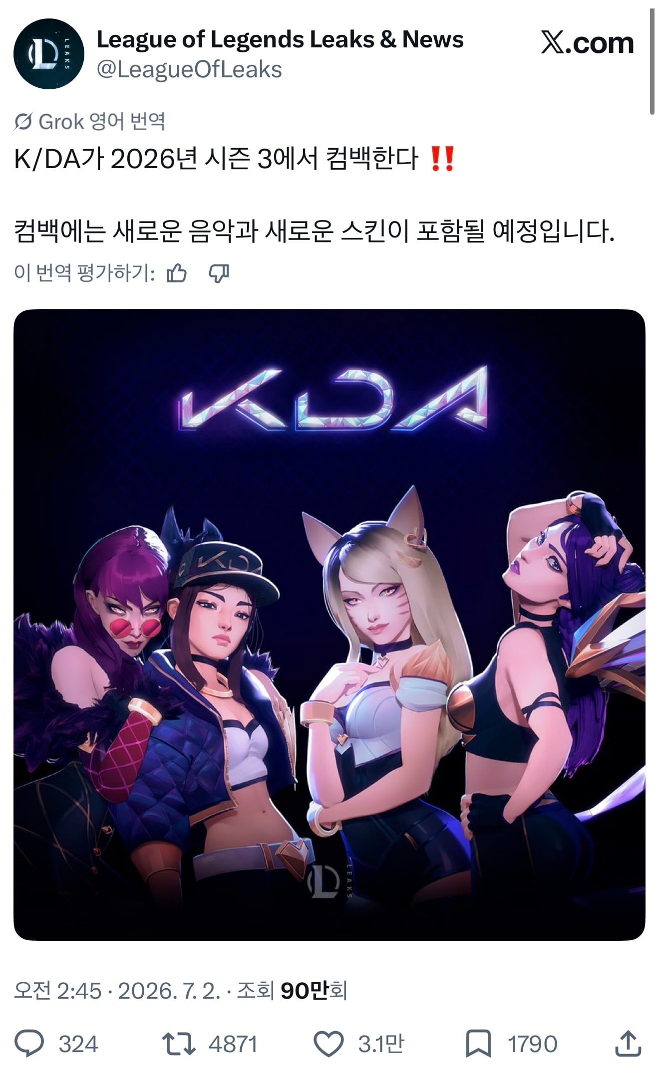 [잡담] 미쳤다 kda 컴백한대 | 인스티즈