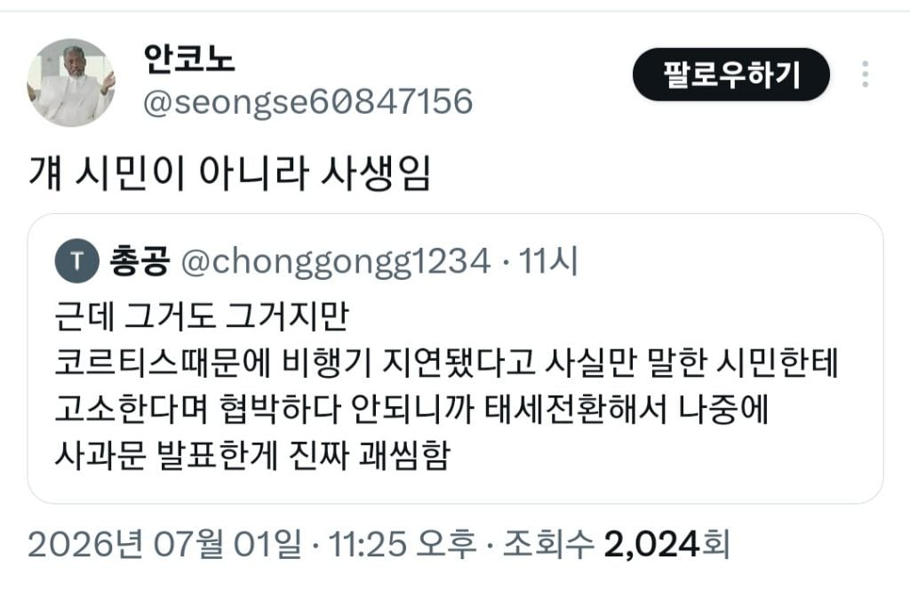 [마플] 코르티스팬 비행기글쓴이 아직도 괴롭히나보네 | 인스티즈