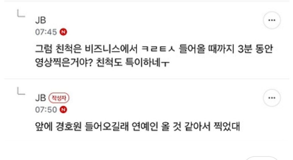[마플] ㅋㄹㅌㅅ팬 글쓴이 괴롭히는거 대박이다 | 인스티즈