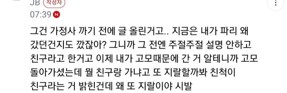 [마플] ㅋㄹㅌㅅ팬 글쓴이 괴롭히는거 대박이다 | 인스티즈