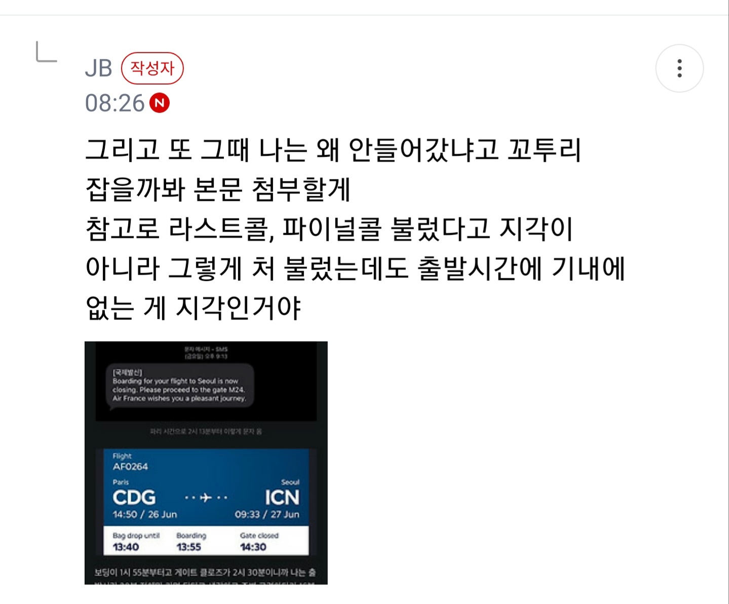 [마플] ㅋㄹㅌㅅ팬 글쓴이 괴롭히는거 대박이다 | 인스티즈